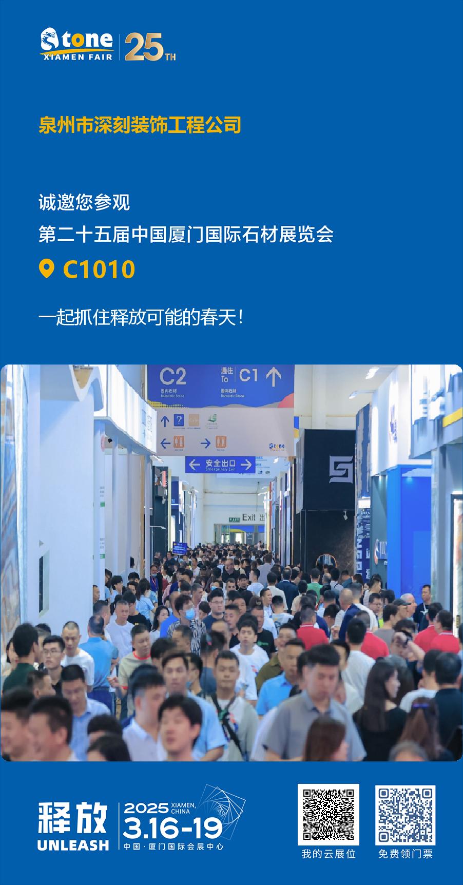 Xing Yan Stone Weverving Factory esittelee hienoja käsityötaitoa Xiamen Stone Fair 2025: llä