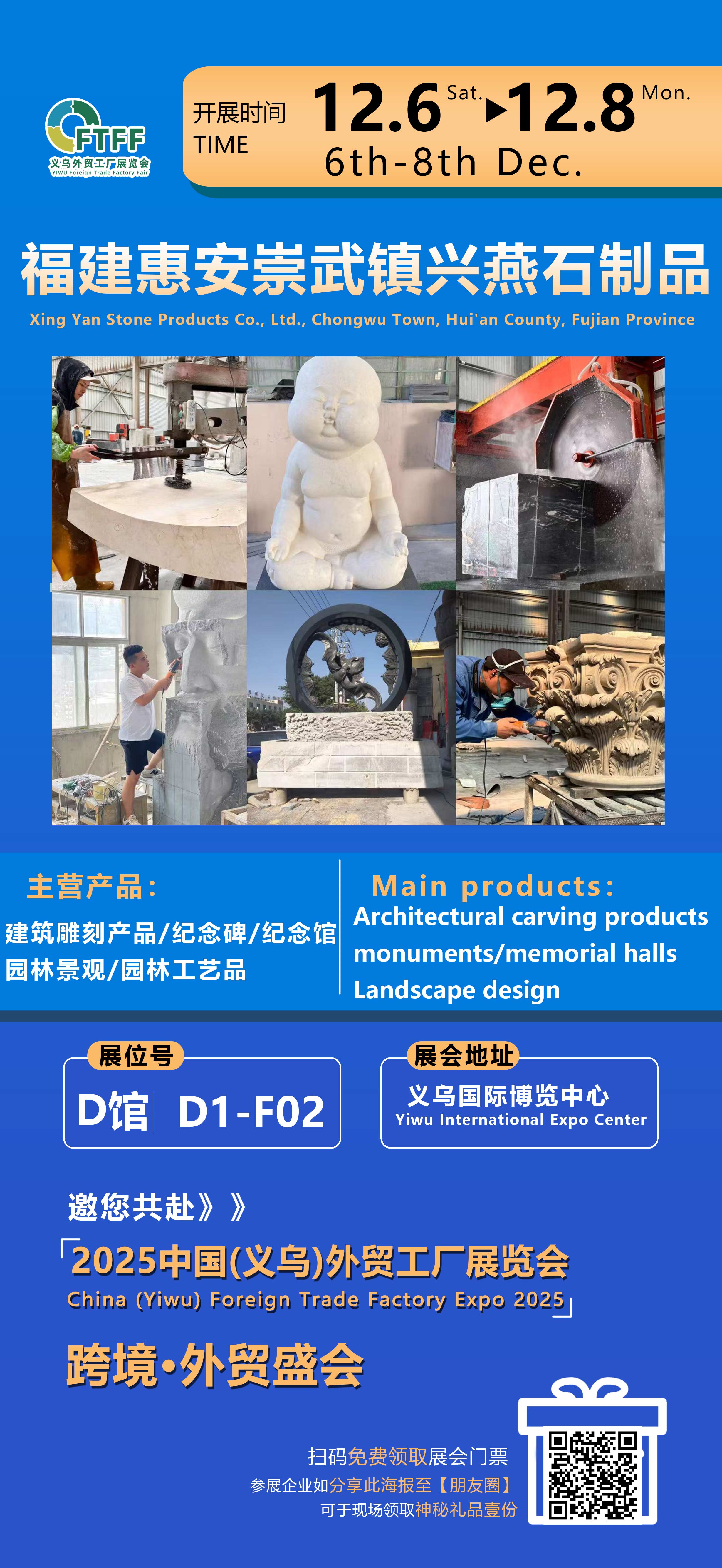 Xingyan Stone Products teki debyyttinsä vuoden 2025 Yiwu Foreign Trade Factory -näyttelyssä, joka herätti maailmanlaajuista huomiota kivenveistotyöllään.
